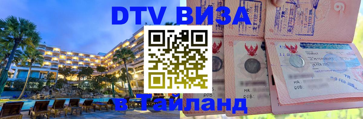 Сколько стоит DTV виза — актуальные цены, оформление даже без документов - Сухум 